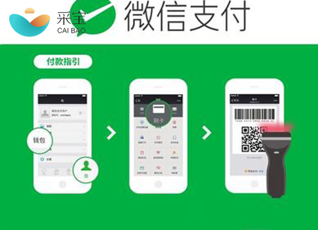 微信支付 微信支付