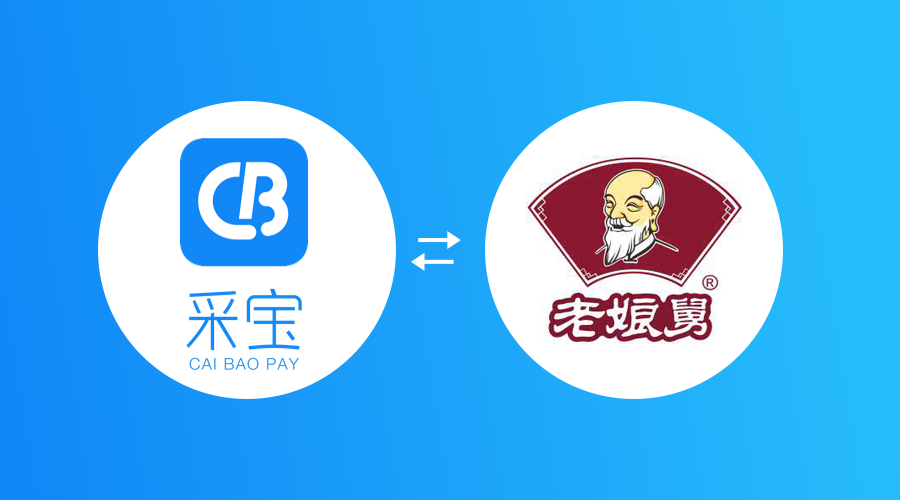 全國(guó)餐飲連鎖品牌“老娘舅”攜手采寶,日均交易破萬(wàn)筆!